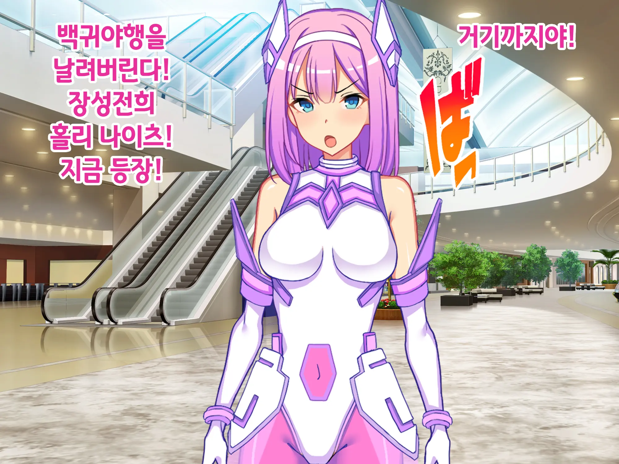 Sou Seisen Hime Holy Knights, Sennou Kaizou Songen Hakai, Seigi No Henshin Hiroin Ga Ganimata Pose De Machi O Osou Hentai Buzama Kaijin Ni Naru Made